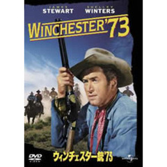 ウィンチェスター銃’73（ＤＶＤ）