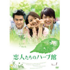 恋人たちのハーブ館 DVD-BOX 1（ＤＶＤ）
