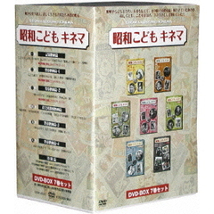 昭和こどもキネマ　DVD－BOX（ＤＶＤ）