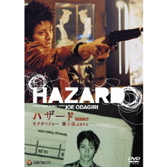 HAZARD／ハザード　デラックス版（ＤＶＤ）