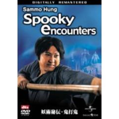 妖術秘伝・鬼打鬼 ＜デジタル・リマスター版＞（ＤＶＤ）