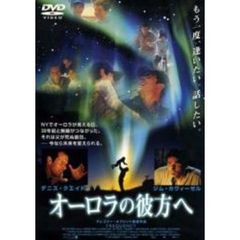 オーロラの彼方へ（ＤＶＤ）