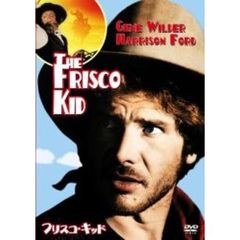 フリスコ・キッド（ＤＶＤ）
