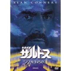 未来惑星ザルドス（ＤＶＤ）