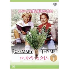 ローズマリー＆タイム　BOXセット1（ＤＶＤ）