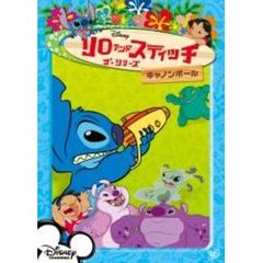 リロ＆スティッチ ザ・シリーズ／キャノンボール（ＤＶＤ）