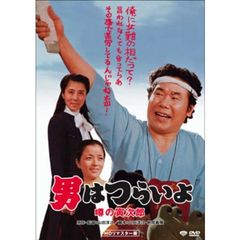 第22作　男はつらいよ　噂の寅次郎　HDリマスター版（ＤＶＤ）