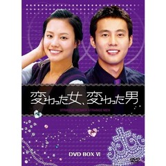 変わった女、変わった男 DVD-BOX 6（ＤＶＤ）