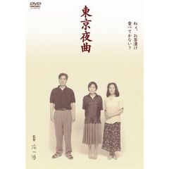 東京夜曲（ＤＶＤ）