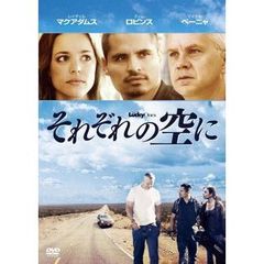 それぞれの空に（ＤＶＤ）