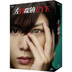 左目探偵EYE DVD-BOX（ＤＶＤ）