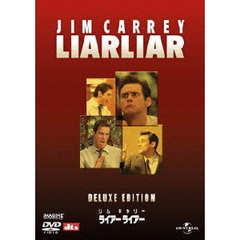 ライアー　ライアー　デラックス・エディション（ＤＶＤ）