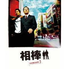 相棒　スリム版　season3　SET3（ＤＶＤ）