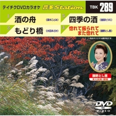 テイチクDVDカラオケ　音多Station（ＤＶＤ）