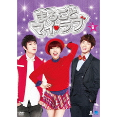 まるごとマイ・ラブ　DVD－BOX6（ＤＶＤ）