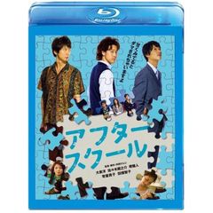 アフタースクール（Ｂｌｕ－ｒａｙ　Ｄｉｓｃ）