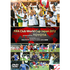 TOYOTAプレゼンツ FIFA クラブワールドカップ2012 サンフレッチェ広島 世界への挑戦（ＤＶＤ）