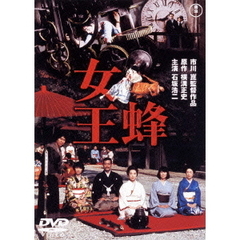 女王蜂（ＤＶＤ）