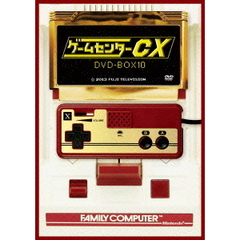 ゲームセンターCX DVD-BOX 10（ＤＶＤ）