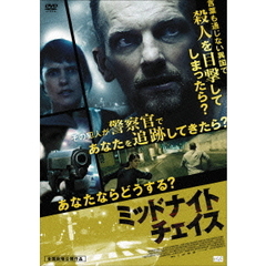 ミッドナイトチェイス（ＤＶＤ）
