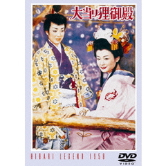 大当り狸御殿（ＤＶＤ）