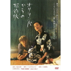 オリヲン座からの招待状（ＤＶＤ）