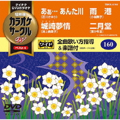 超厳選　カラオケサークルW　ベスト4（ＤＶＤ）