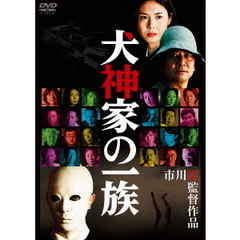 犬神家の一族（ＤＶＤ）