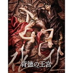 背徳の王宮 DVD スペシャルBOX（ＤＶＤ）