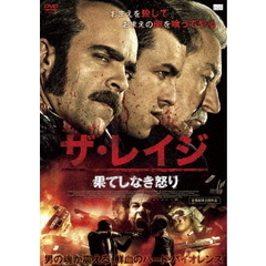 ザ・レイジ　果てしなき怒り（ＤＶＤ）