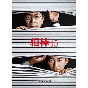 相棒15 DVD BOX 相棒 season 15 DVD-BOX II（DVD） 通販｜セブンネットショッピング