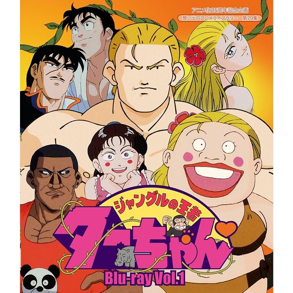 ジャングルの王者ターちゃん Vol．1（Blu－ray Disc） 通販
