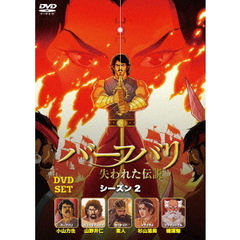 バーフバリ 失われた伝説 シーズン 2 DVD-SET（ＤＶＤ）