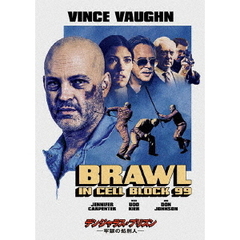 デンジャラス・プリズン　－牢獄の処刑人－（ＤＶＤ）