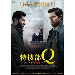 特捜部Q　カルテ番号64（ＤＶＤ）