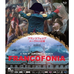 フランコフォニア　ルーヴルの記憶（Ｂｌｕ－ｒａｙ　Ｄｉｓｃ）