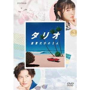 タリオ 復讐代行の2人 DVD-BOX（ＤＶＤ） 通販｜セブンネットショッピング