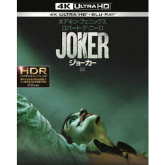 ジョーカー（Ｕｌｔｒａ ＨＤ Ｂｌｕ－ｒａｙ）