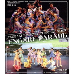 つばきファクトリー　CONCERT　TOUR　～ENCORE　PARADE～（Ｂｌｕ－ｒａｙ　Ｄｉｓｃ）