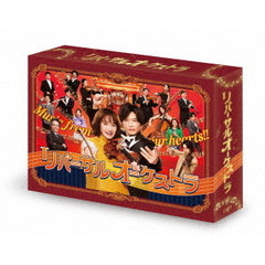 リバーサルオーケストラ DVD-BOX（ＤＶＤ）