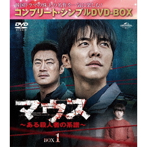 マウス ～ある殺人者の系譜～ BOX 1 ＜コンプリート・シンプルDVD-BOX