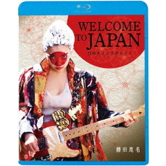 WELCOME TO JAPAN 日の丸ランチボックス（Ｂｌｕ?ｒａｙ）
