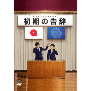 キュウ　単独　DVD Amazon.co.jp: 第六回キュウ単独公演「トルマキハトオ」 (DVD