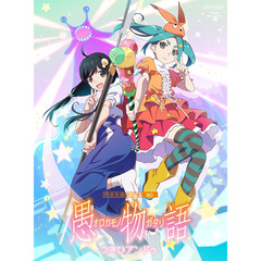 「愚物語」 / つきひアンドゥ ＜完全生産限定版＞（ＤＶＤ）