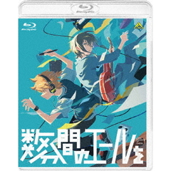 数分間のエールを（Ｂｌｕ－ｒａｙ）