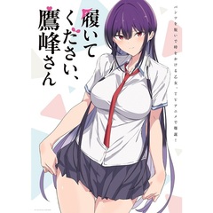 履いてください、鷹峰さん 第2巻（Ｂｌｕ－ｒａｙ）