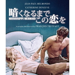 暗くなるまでこの恋を（Ｂｌｕ－ｒａｙ　Ｄｉｓｃ）