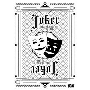 超特急／BULLET TRAIN ARENA TOUR 2024-2025「Joker」通常盤 DVD