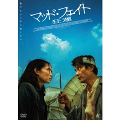 マッド・フェイト　狂運（ＤＶＤ）