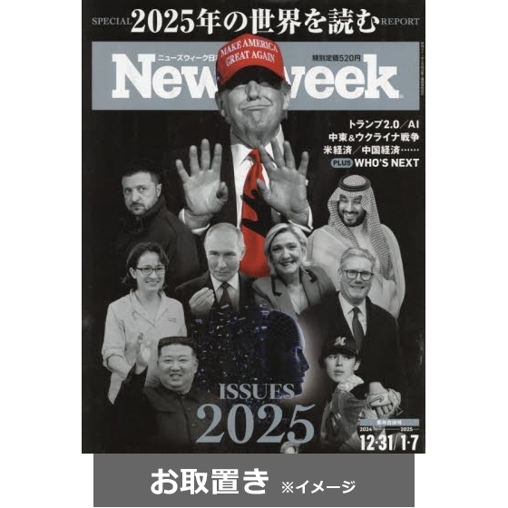 販売済み 雑誌 ニューズ ウィーク